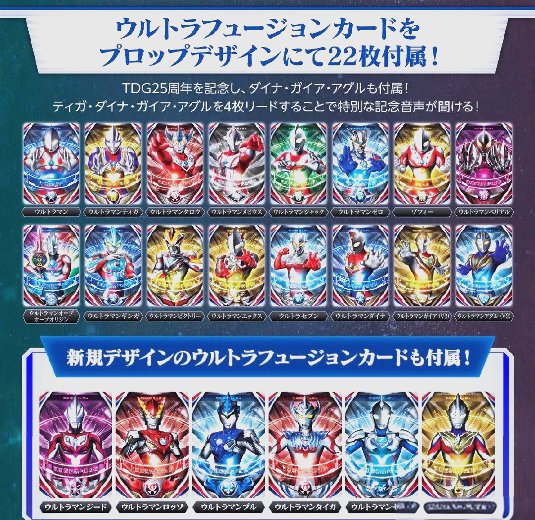 这些卡片中还特别新规设计了捷德,罗索,布鲁,泰迦,泽塔,特利迦等欧布