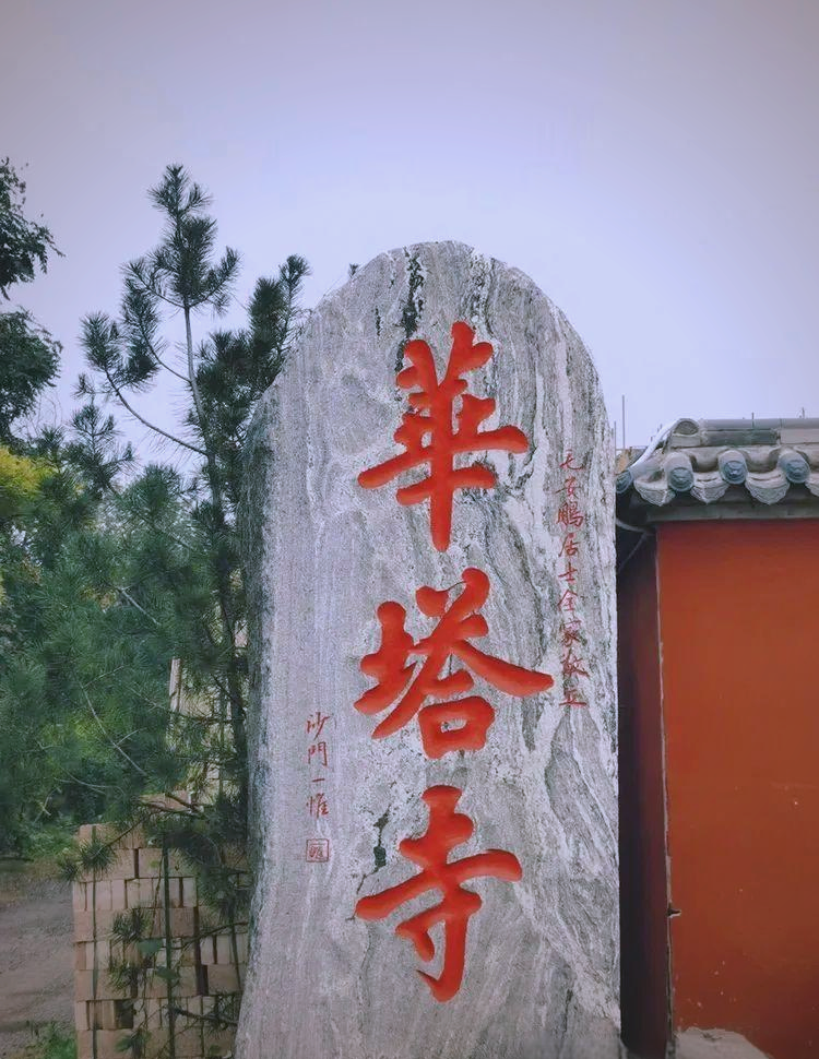 探寻花塔村:感受千年佛教文化的独特魅力