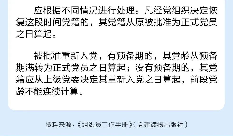 「學習」不同時期,特殊情況……黨齡應該怎麼算?