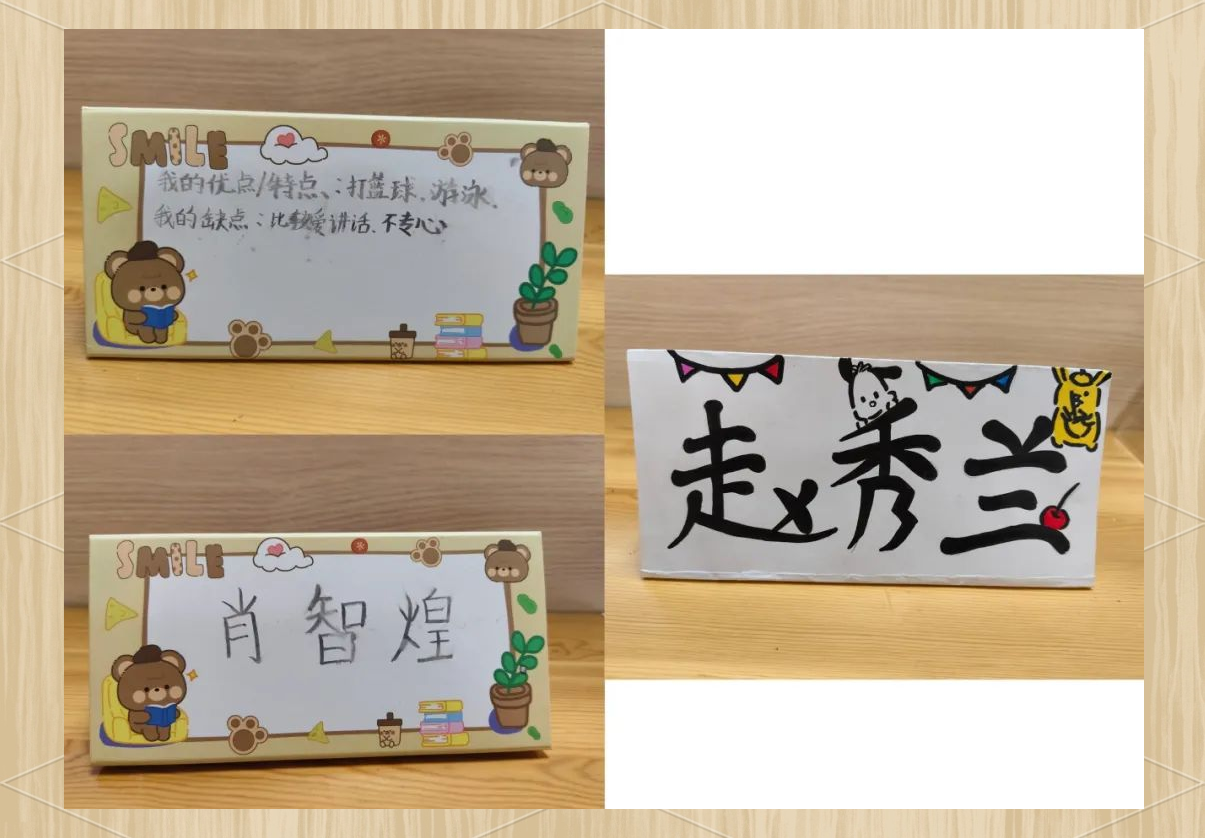 学生活动——制作个性化姓名桌牌