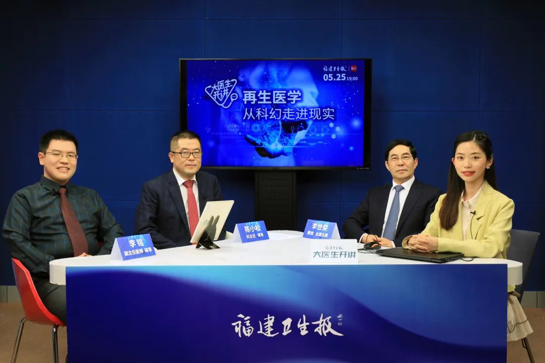 干细胞新药,新项目,福建这群医生正推动再生医学新发展|大医生开讲