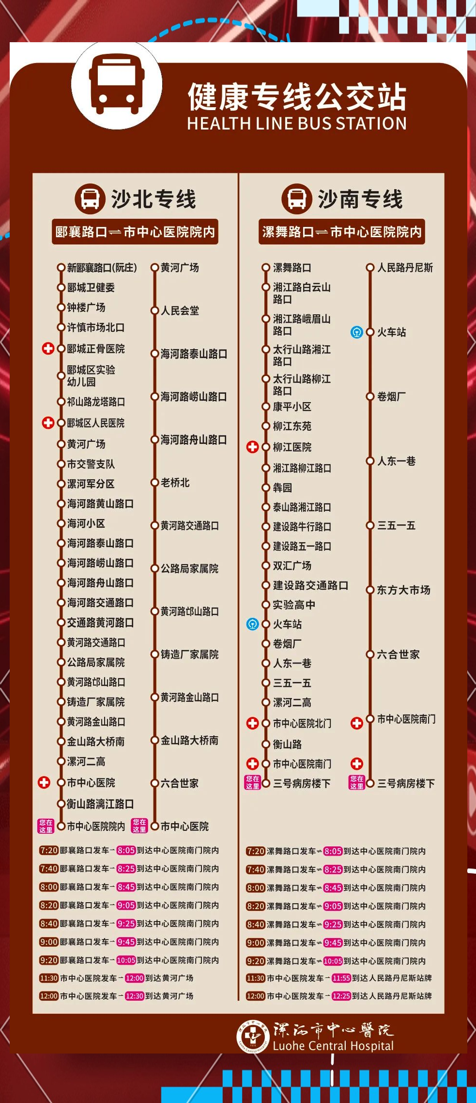 漯河市中心医院公交健康专线全新升级,提升患者就医体验