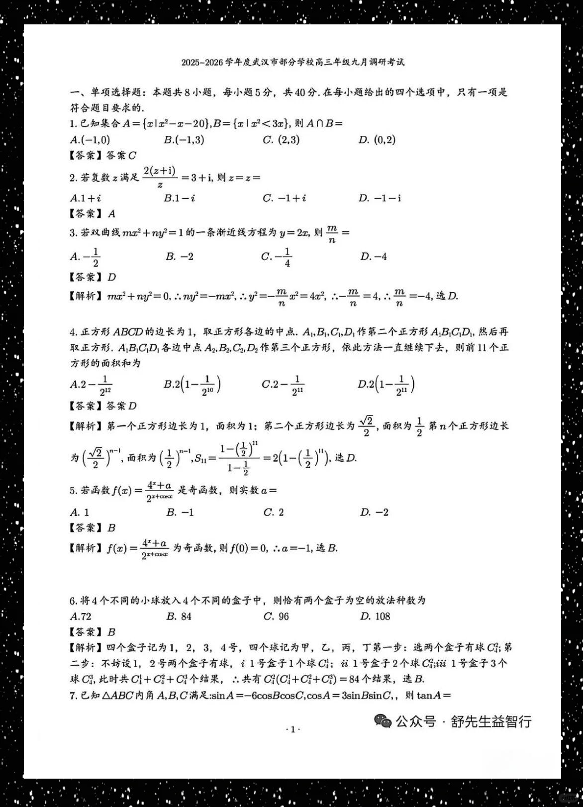 高考数学竞赛专项（入门/基础）的简单介绍