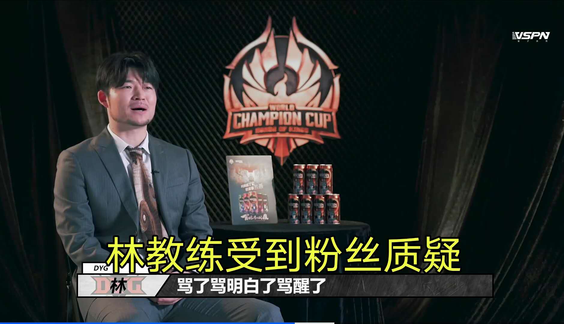 dyg林教练被粉丝要求"下课",本人回应:一人血书,求自己下课