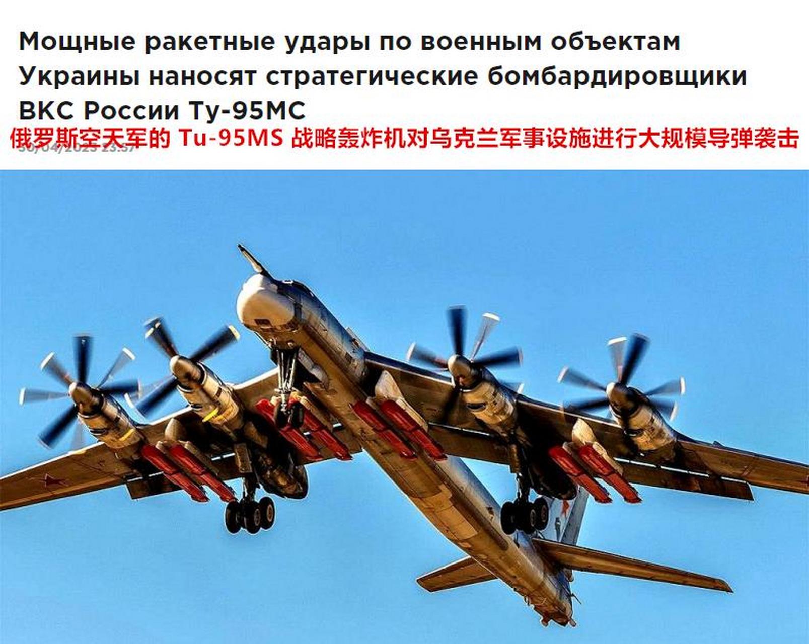 昨天俄罗斯空天军出动了17架的图-95战略轰炸机轰炸了乌克兰巴甫洛