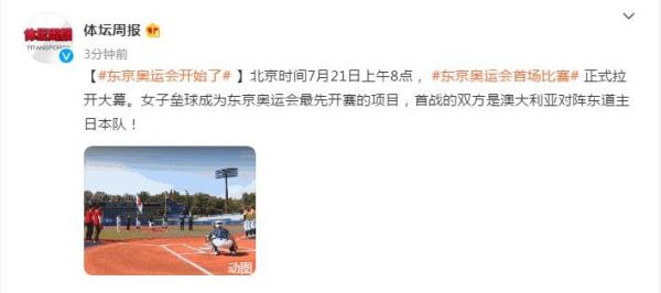 东京奥运会首场比赛=东京奥运会首场比赛是哪一年