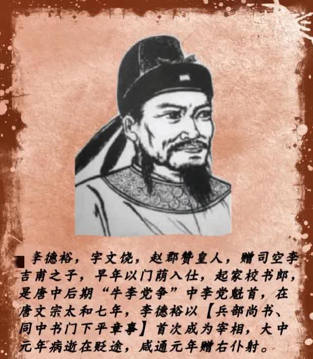 李德裕始终固执地认为:科举考出来的人才不如士族子弟能干实事