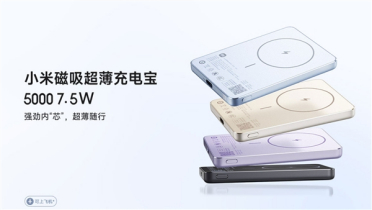 169元 铝制外壳！小米磁吸超薄充电宝5000mAh 7.5W发布