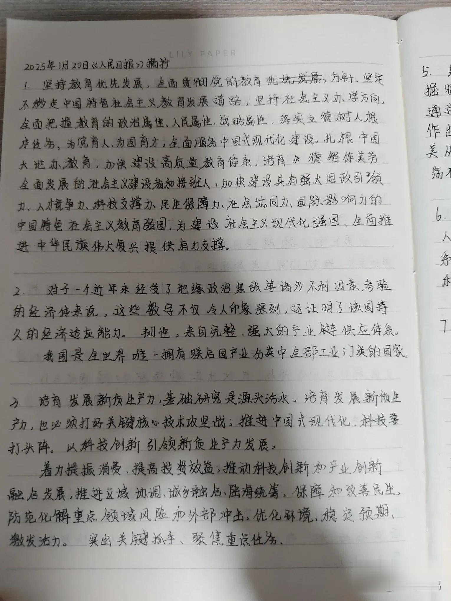 新闻时政摘抄大全2020(时政新闻2020新闻摘抄简短)