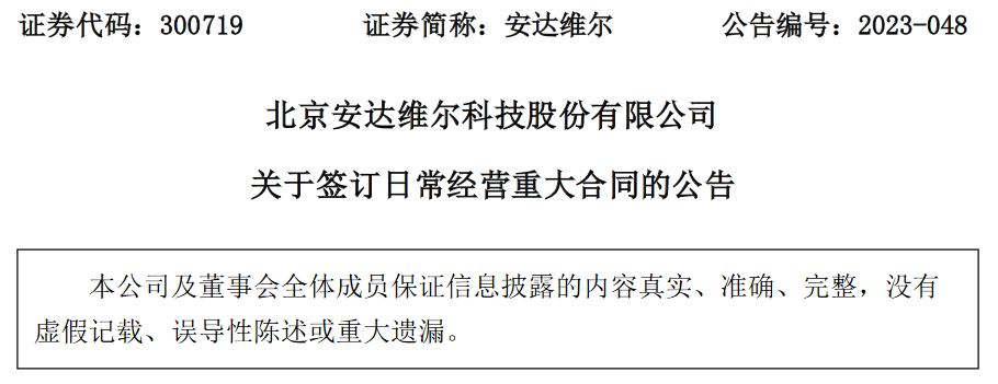 北京安达维尔航空设备有限公司签订1928万元合同