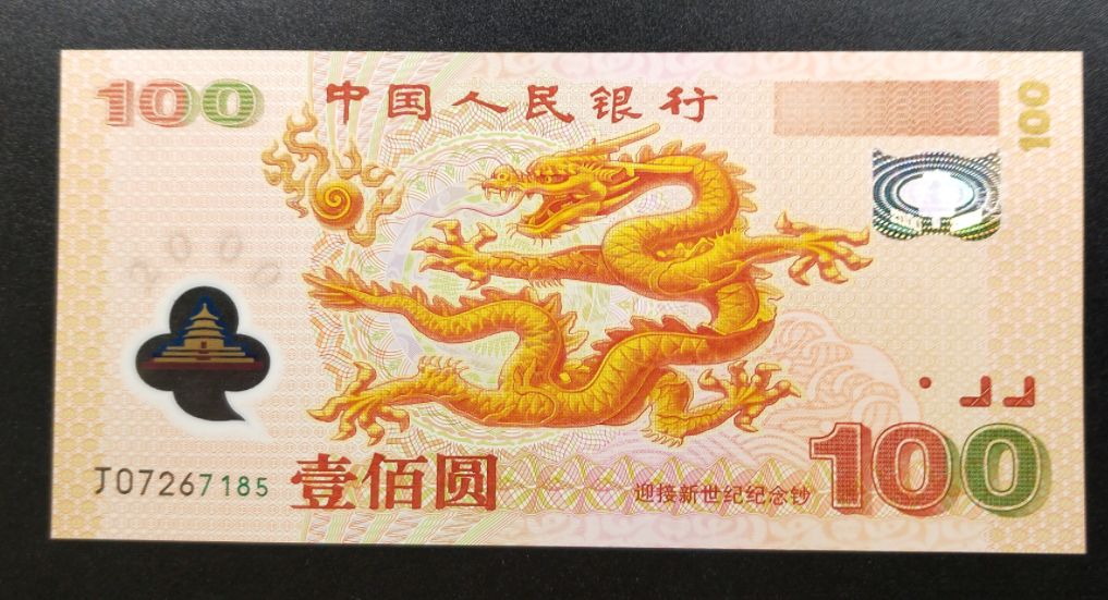 100元纪念钞,有独特的字母拍了9078,谁有
