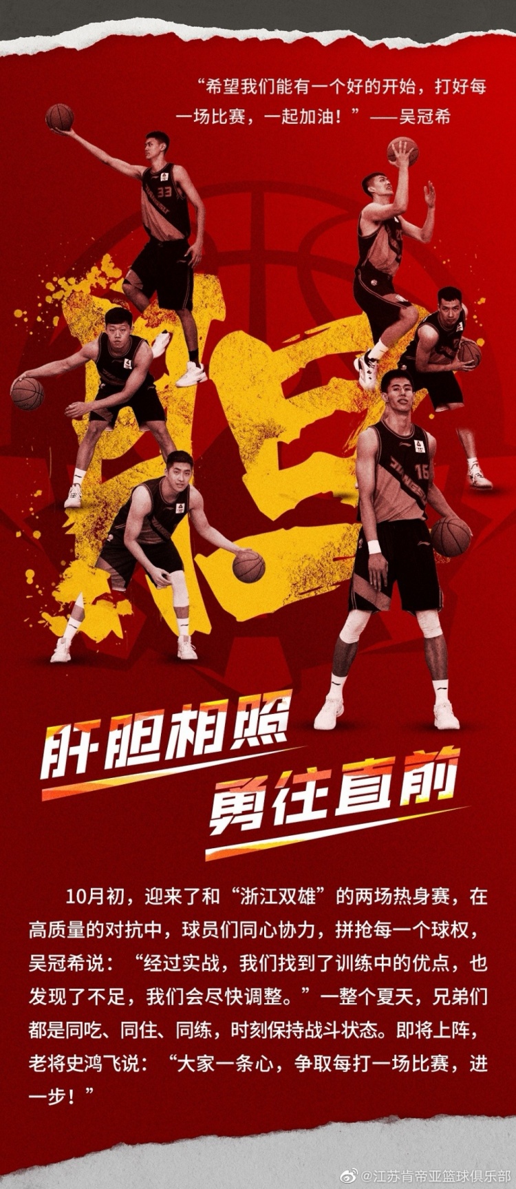 江苏男篮发布新赛季海报:卧"新"尝胆 时机已到