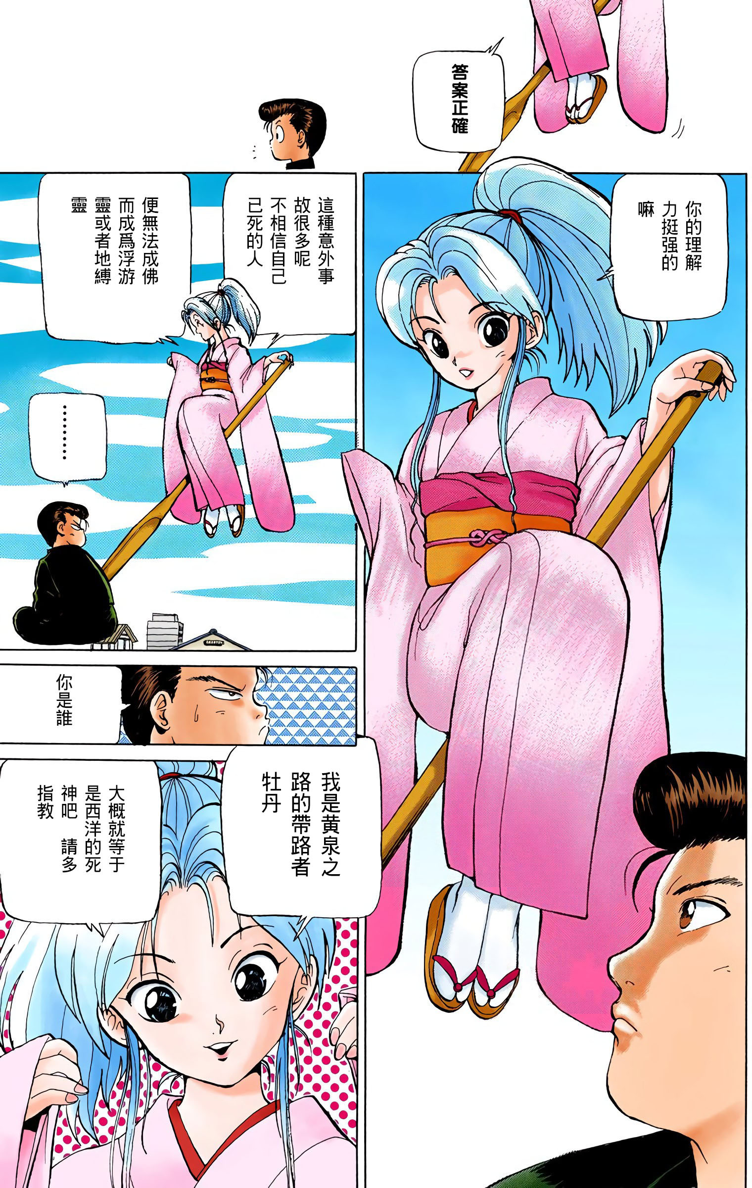 《幽游白书》彩色版第1话,再见!现世!