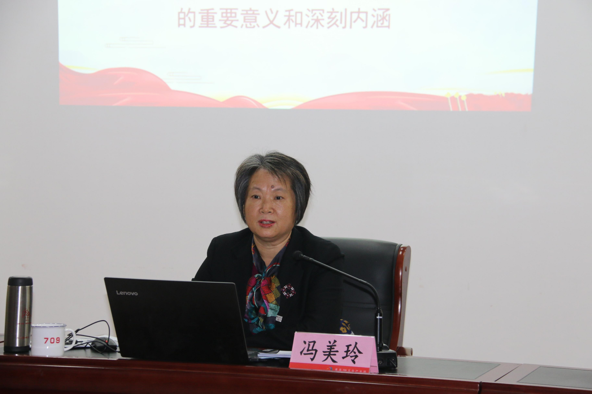 「莱芜政协」区政协主席冯美玲为区委党校学员授课