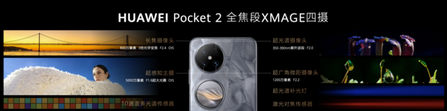 华为Pocket 2正式开售场面火爆，外观颜值+全面配置打造全能产品力