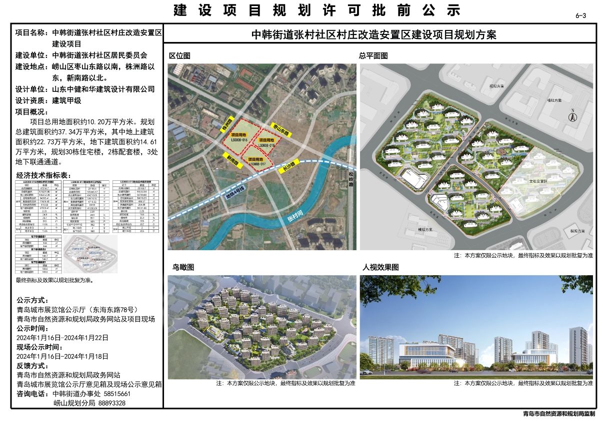 崂山区中韩村最新动态图片