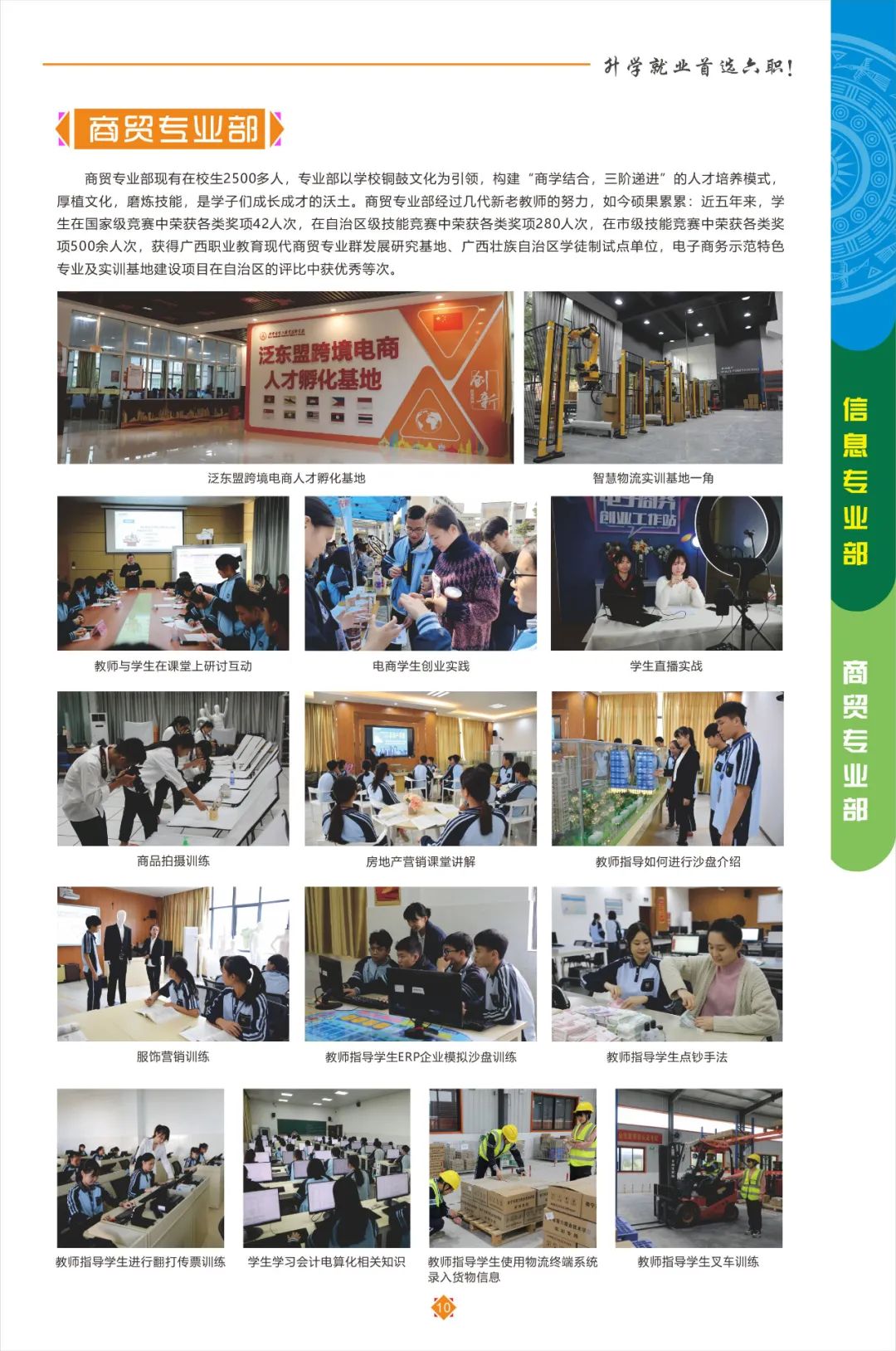 南寧市第六職業技術學校2021年招生簡章