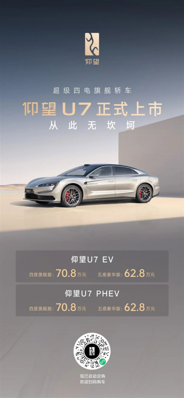 一图看懂比亚迪仰望U7：贵不到10万 选它还是小米SU7 Ultra