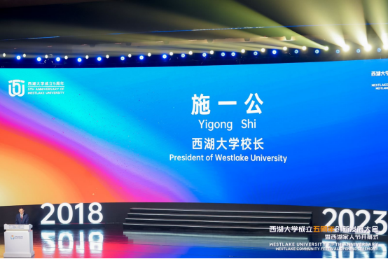 西湖大学五周年,从哪里来,到哪里去?施一公这样说