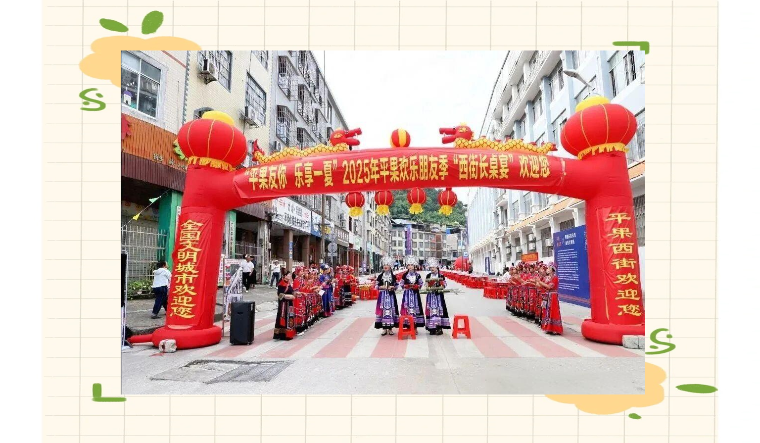 平果朋友节千人长桌宴:壮族文化与美食的盛宴