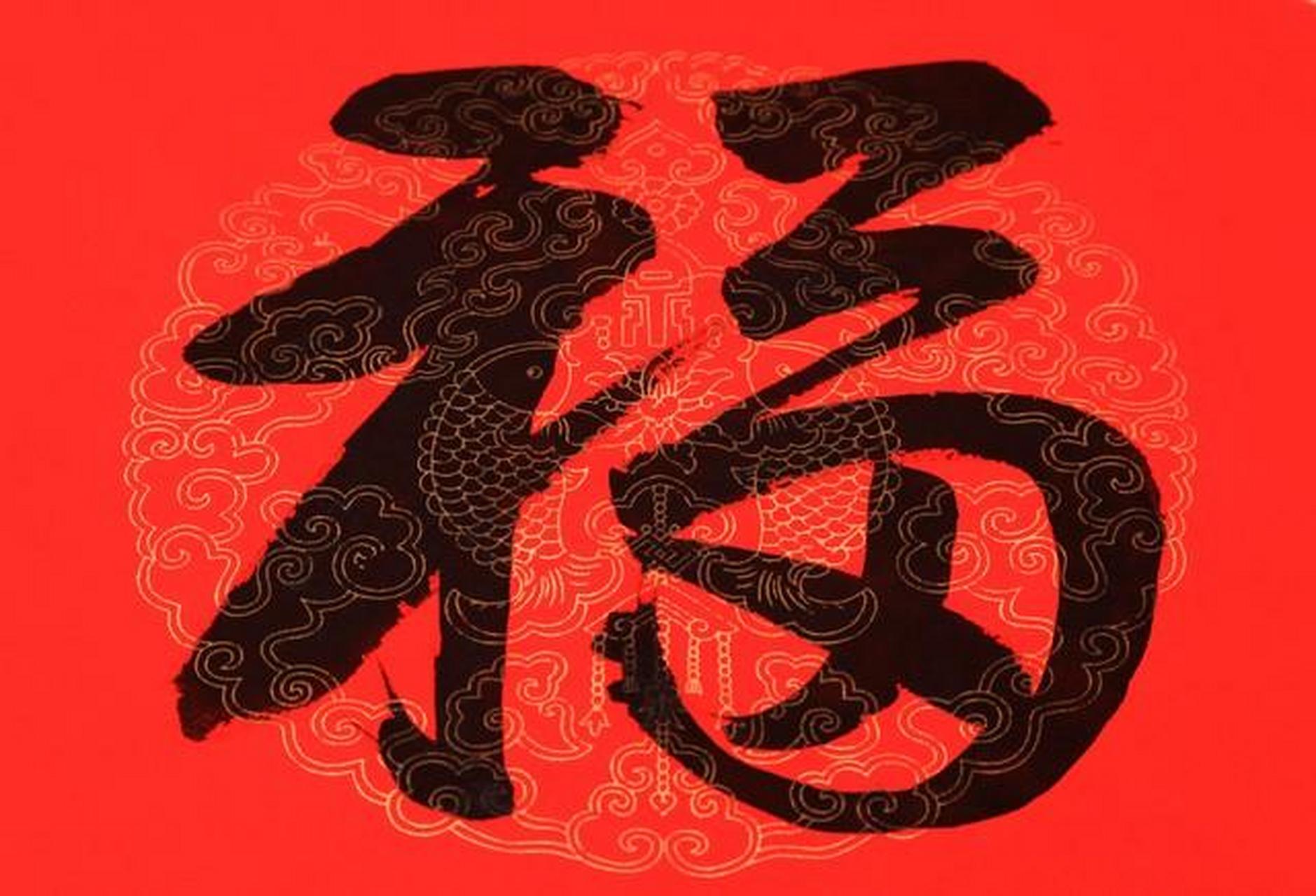 贴福字是中国传统文化的重要习俗,寓意着祈求家庭幸福,安康和吉祥.