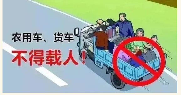 应急科普|农用车载人危害大!务农路上别"误"了安全
