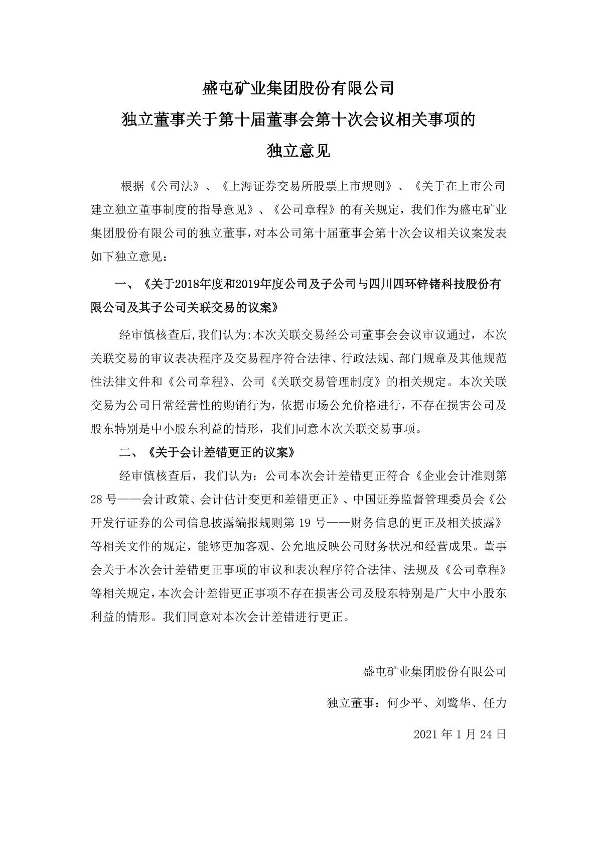 盛屯矿业集团股份有限公司(盛屯矿业集团股份有限公司怎么样)