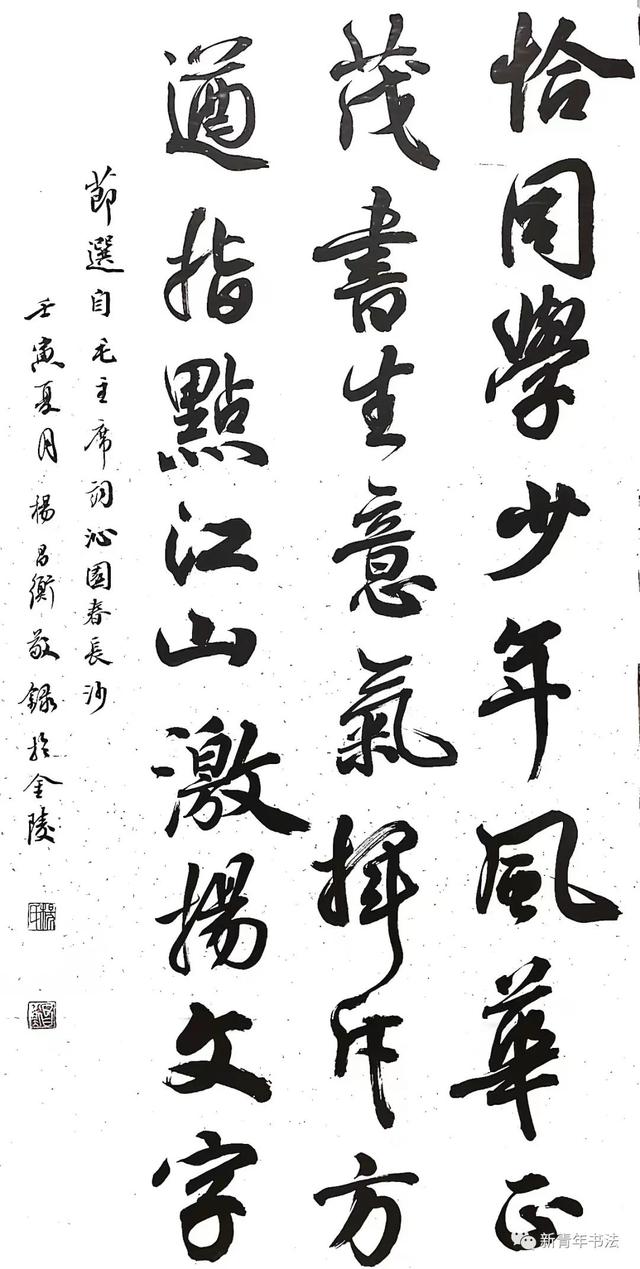 "恰同学少年"青年书法篆刻作品展(一)