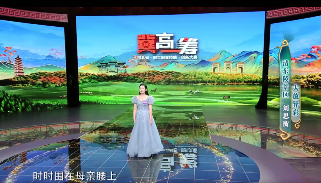 冀高一筹丨5a级旅游景区讲解员赛段圆满收官