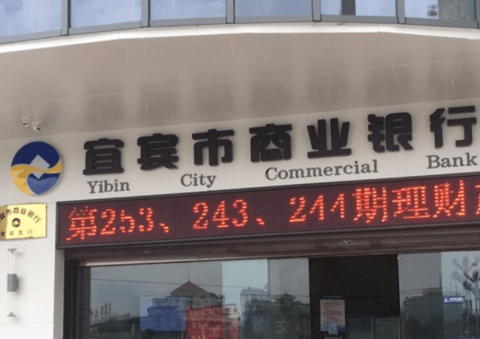 宜宾市商业银行提交招股书冲刺香港上市:2022年净利润4.