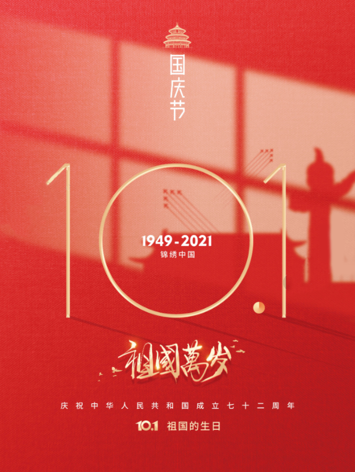 兼程,72年砥砺前行,祝愿伟大的祖国繁荣昌盛,今天,是新中国72岁华诞!