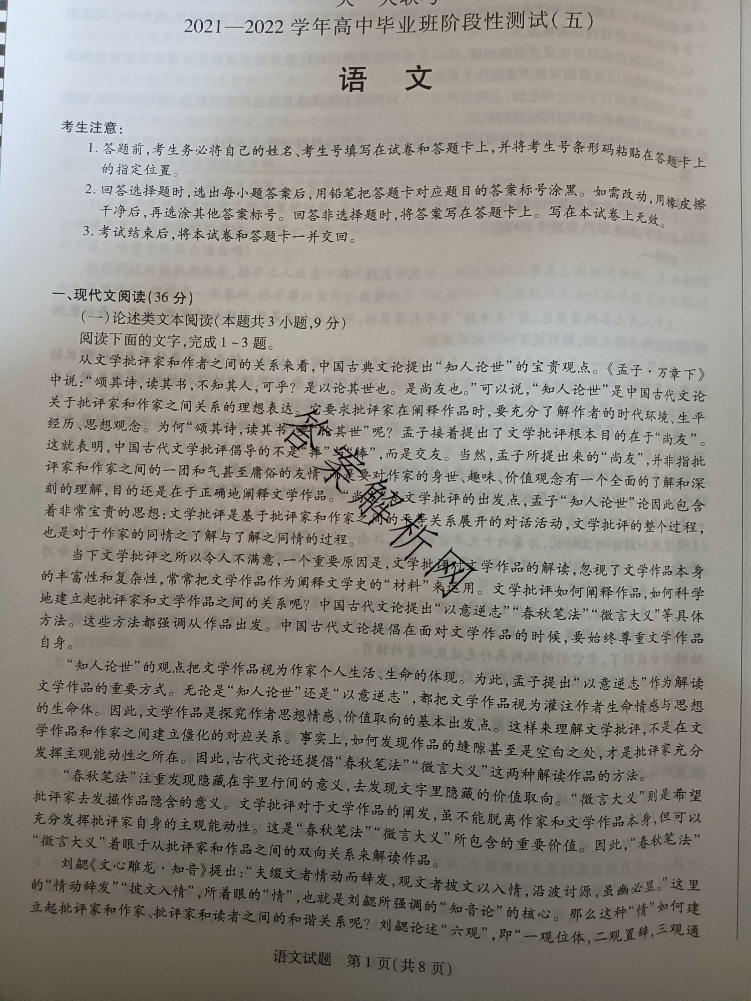 天一大联考·2021-2022学年高中毕业班阶段性测试(五)试题及答案