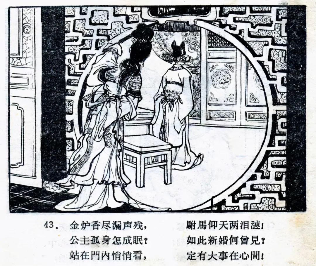 女驸马连环画图片