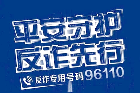 “转错账”陷阱频现，警方教你如何防范！