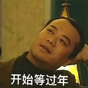 表情包:铁打的身体,磁铁打的床