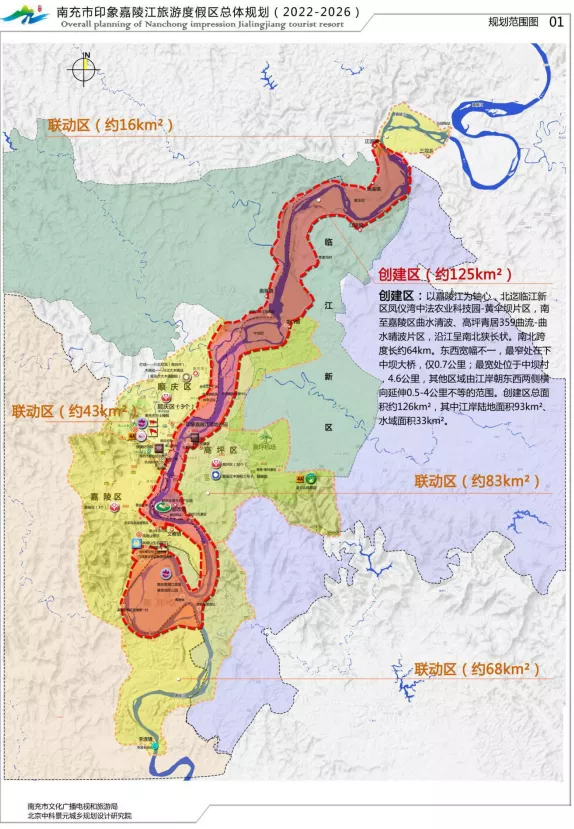 打造中国江河旅游度假新标杆 南充市印象嘉陵江旅游度假区总体规划
