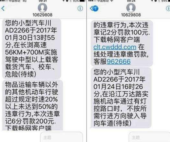 短信提示违章停车几分钟被记录 短信提示违章停车几分钟被记录