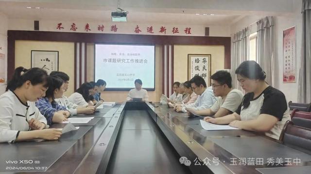 蓝田县玉山中学"十四五"规划课题推进会