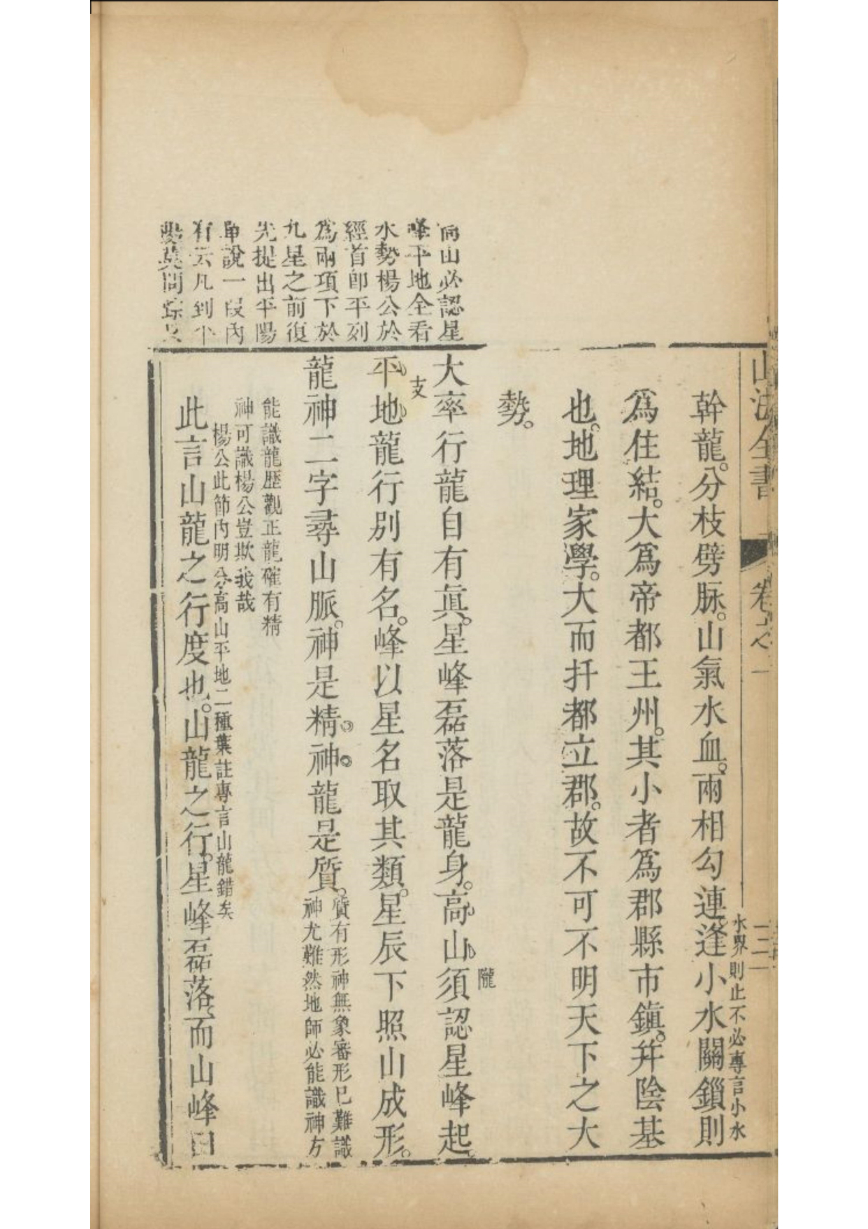 《杨公疑龙经撼龙经山水忠肝集》地理风水古书籍