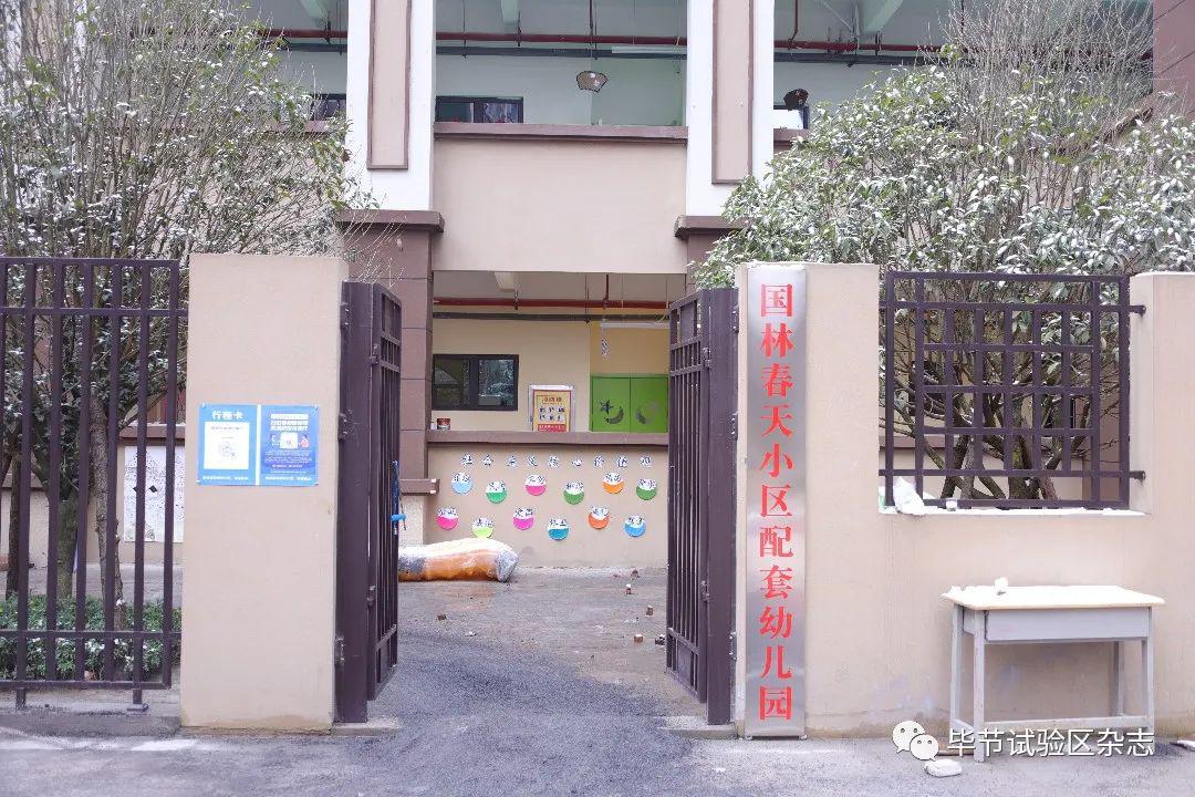 預計今年3月份正式開園即將裝修完工七星關區國林春天小區配套幼兒園