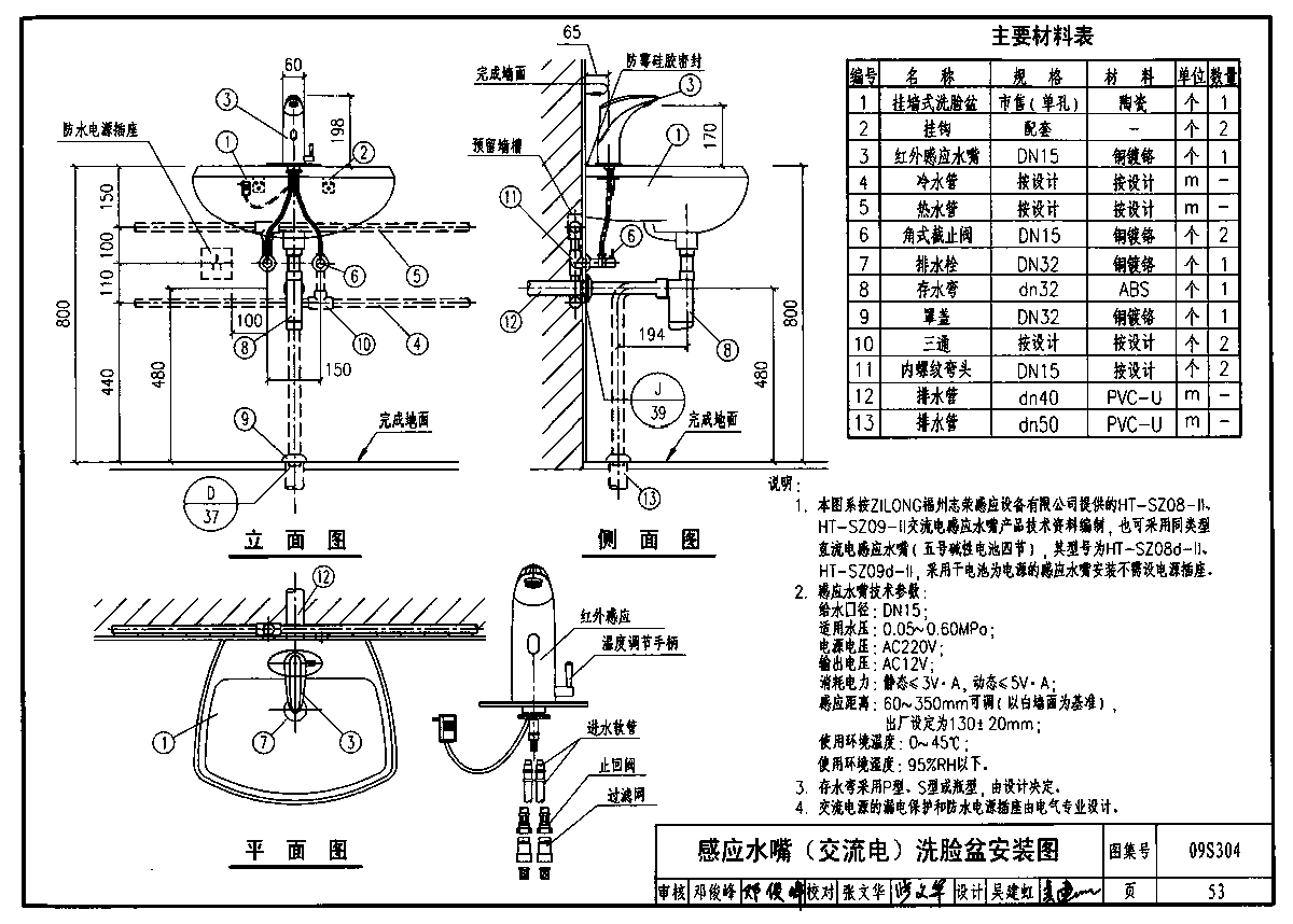 09s304标准图集-105图片