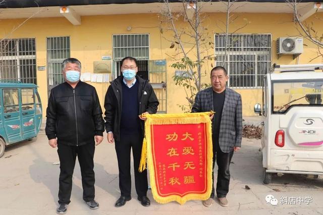 冠县斜店乡中学向社会爱心人士回赠锦旗