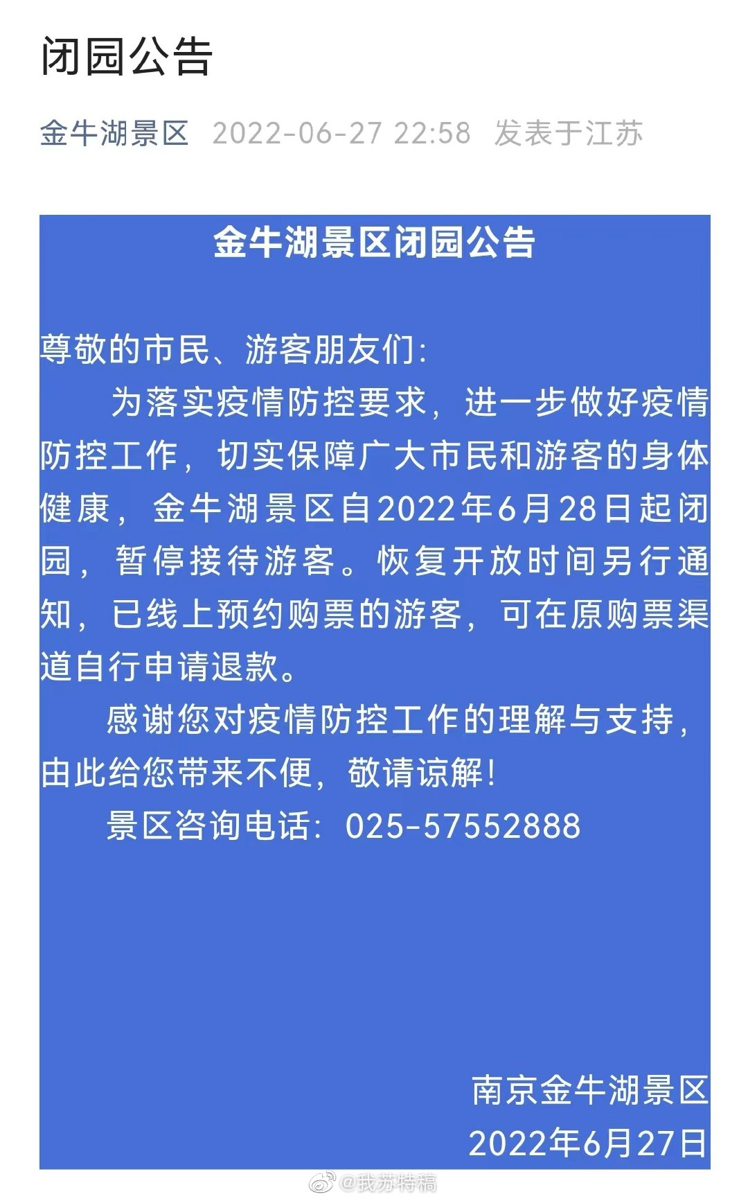 南京多家景区发布闭园通知