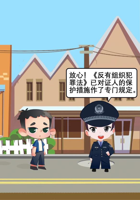 【普法宣传】一组漫画看懂《中华人民共和国反有组织犯罪法》六大亮点