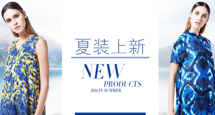 夏款上新广告语