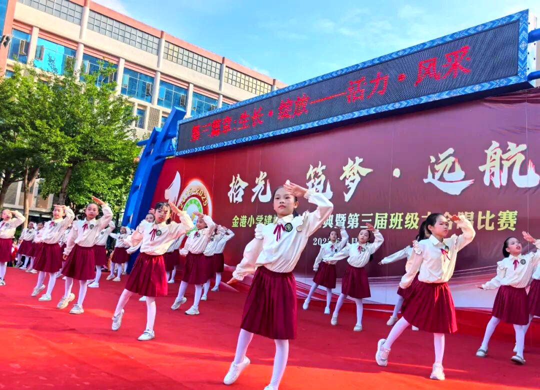 金港小学十周年庆:教育梦的实现与未来展望