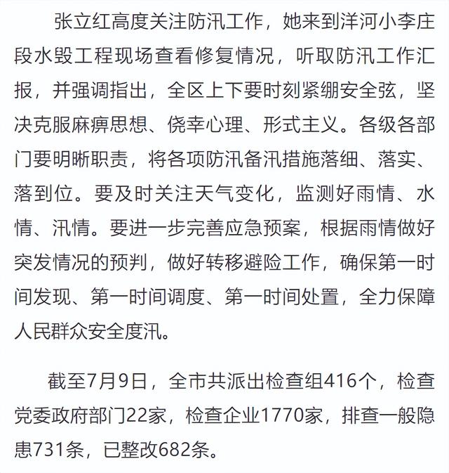 抚宁区委书记张立红调研检查燃气安全和防汛工作