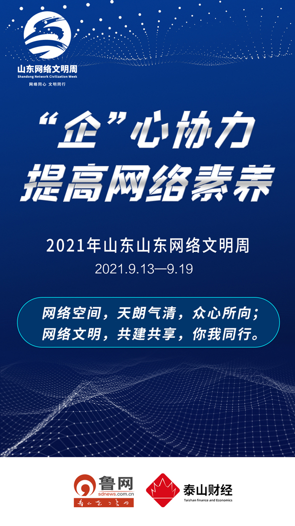 公益广告|"企"心协力 提高网络素养