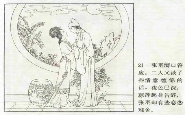 连环画欣赏:《张生煮海》