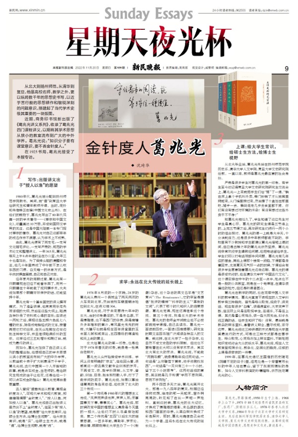 人物|金针度人葛兆光